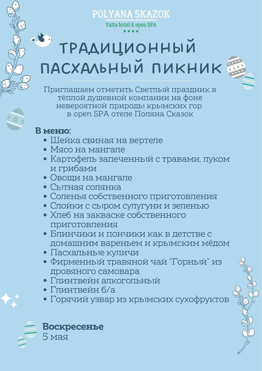 ᐉ Майские праздники в Крыму, в Ялте 2024 • Отдых на Майские праздники в  Ялте // отель в Крыму на майские Поляна Сказок 4*